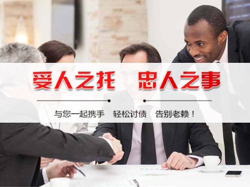 祁阳收债公司深度解析：如何选择靠谱的应收账款管理伙伴